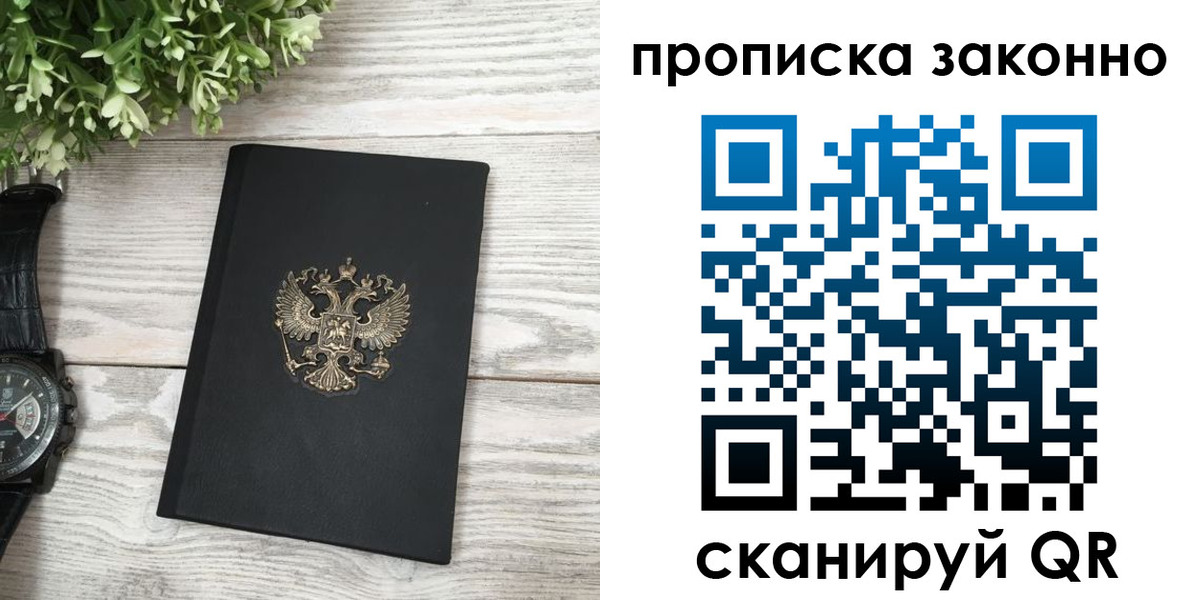 временная регистрация поиск в Шахтах