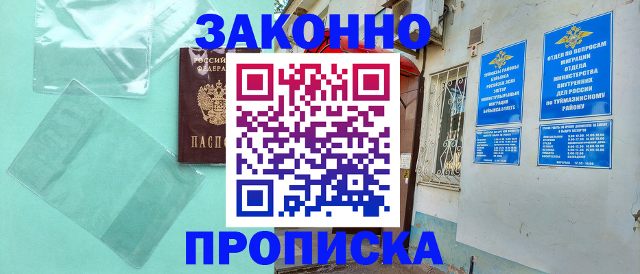 прописка регистрация в Шахтах