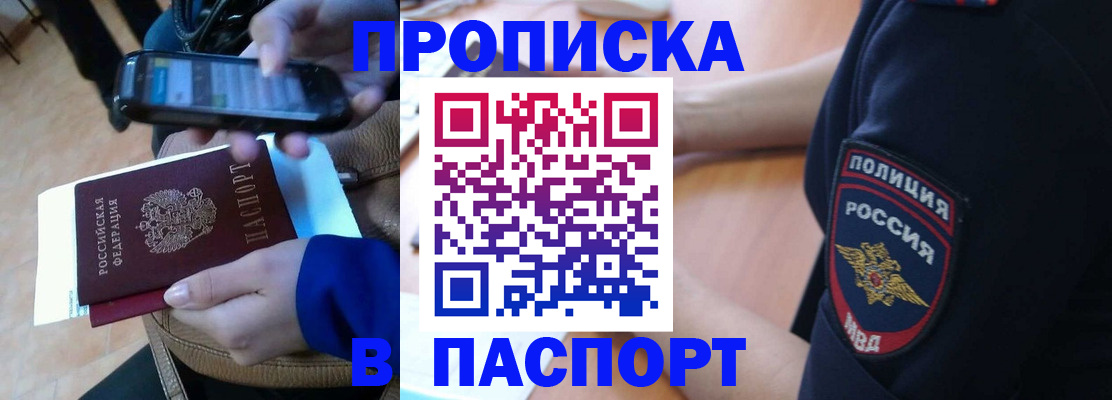 прописка для работы в Шахтах
