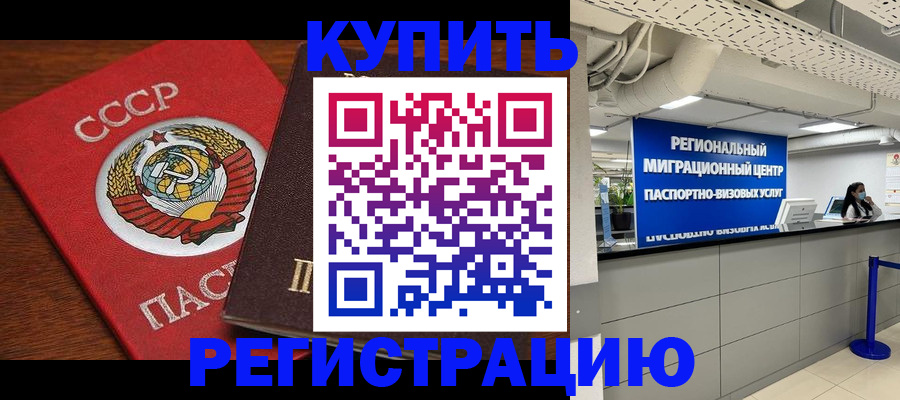 временная прописка в Шахтах