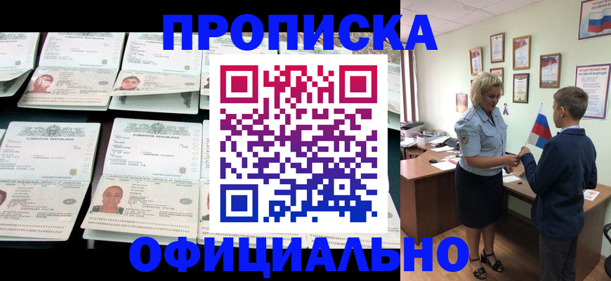 где прописаться в Шахтах