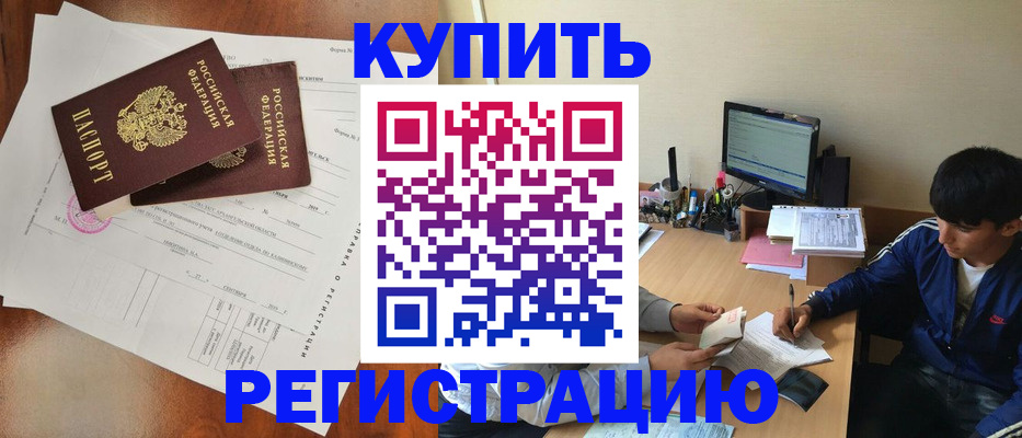 временная регистрация купить в Шахтах