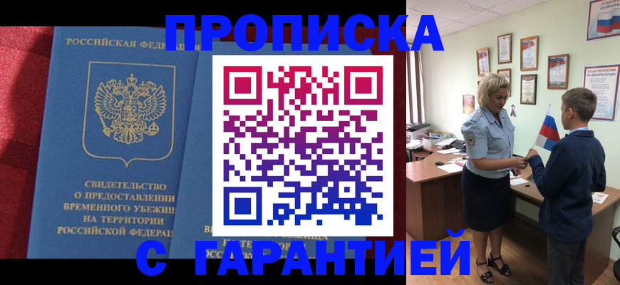 прописка для кредита в Шахтах