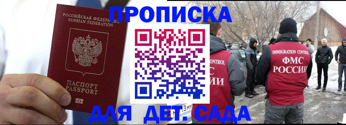 прописка в квартире в Шахтах