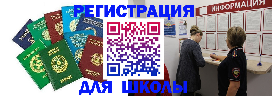 прописка регистрация в Шахтах