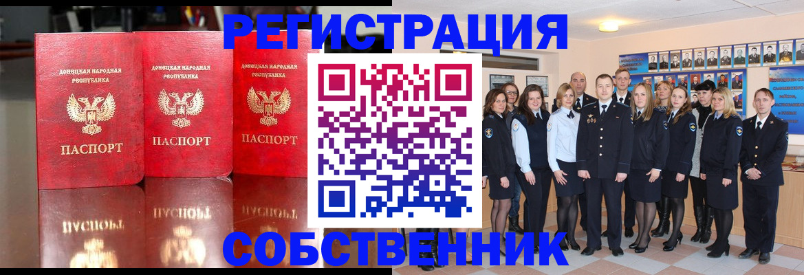 временная прописка в Шахтах